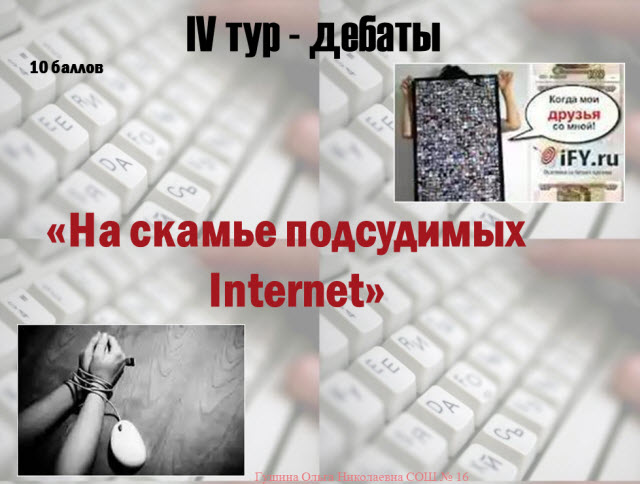 инфо-тур внеклассное мероприятие по информатике