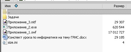 Урок по информатике Графический учебный исполнитель ГРИС