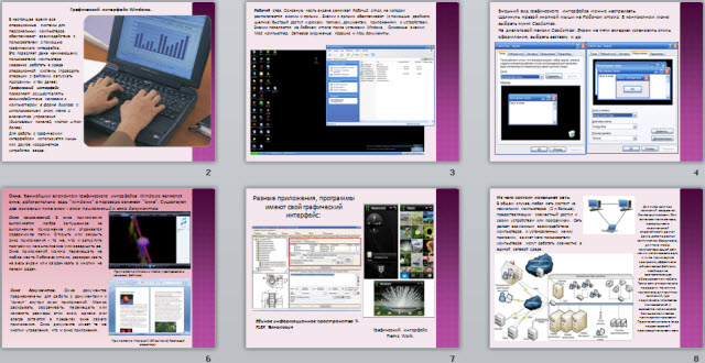 Презентация по информатике Графический интерфейс операционных систем и приложений