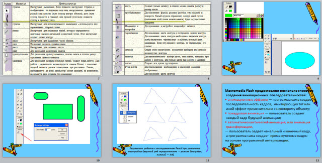 Урок по Macromedia Flash