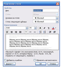 Использование стилей в текстовых документах