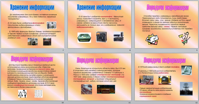 Информационные процессы и технологии