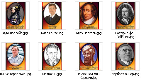 Портретная галерея в кабинет информатики