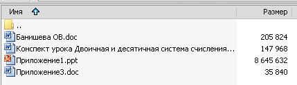 Двоичная и десятичная система счисления