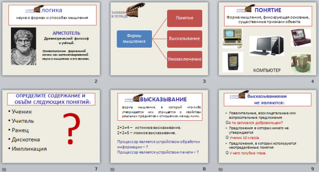 Логические основы компьютеров