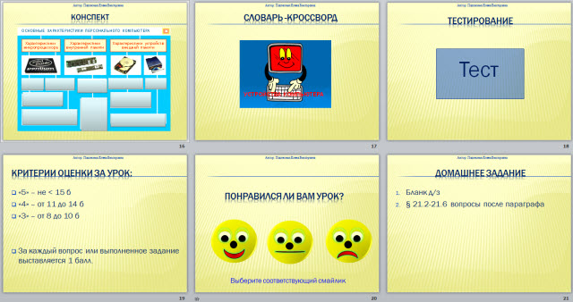 Разработка урока по теме