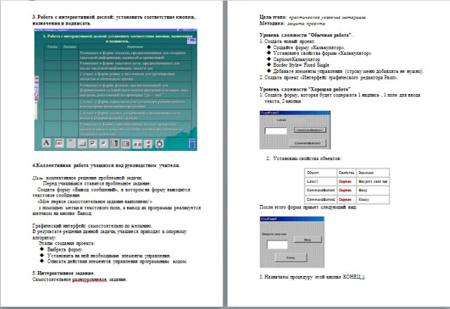 Элементы управления Visual Basic