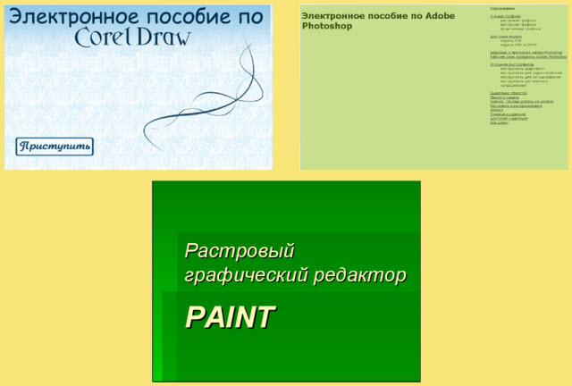 Электронное пособие по компьютерной графике