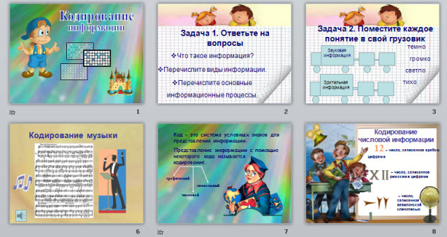 Презентация по информатике Кодирование информации