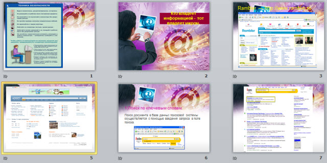 Урок информатики Поиск информации в Интернете