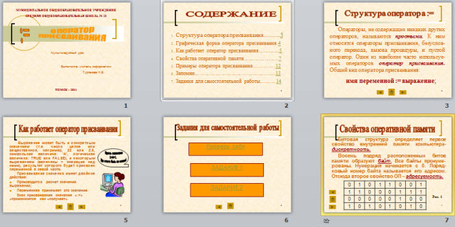 Презентация по информатике Оператор присваивания
