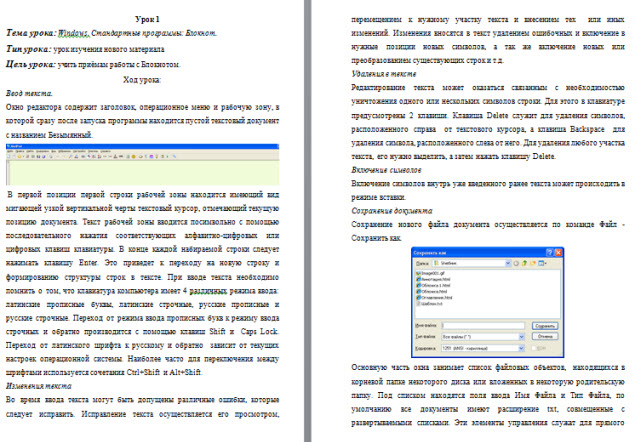 Методические материалы по информатике Windows. Стандартные программы: Блокнот.