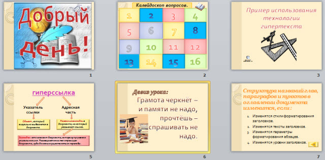 Презентация по информатике Создание гипертекстовых документов в текстовом процессоре