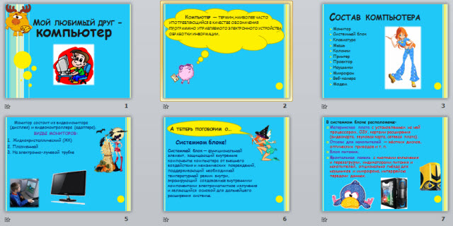 Презентация по информатике Состав компьютера