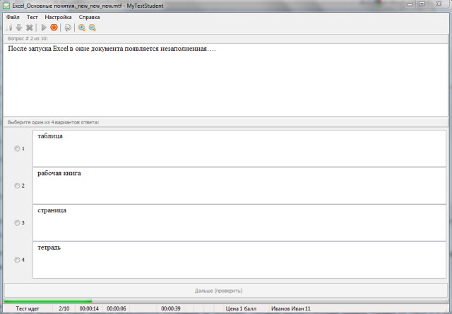 Тест по информатике Excel Основные понятия