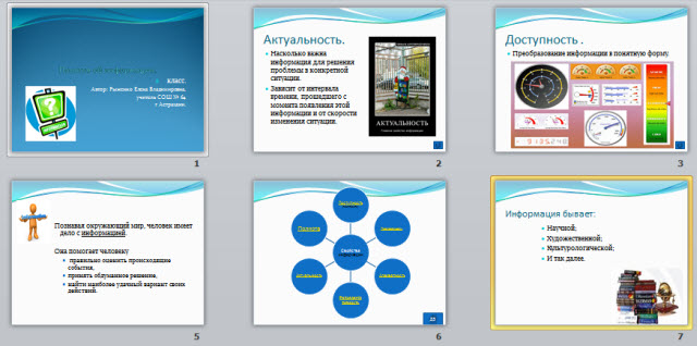 Презентация по информатике Понятие информации