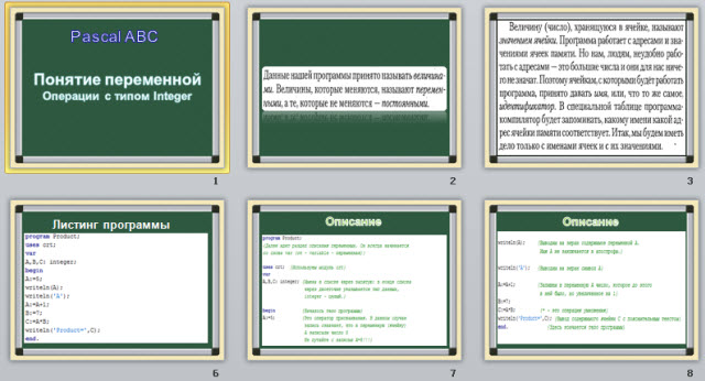 Презентация по информатике Понятие переменной (integer)