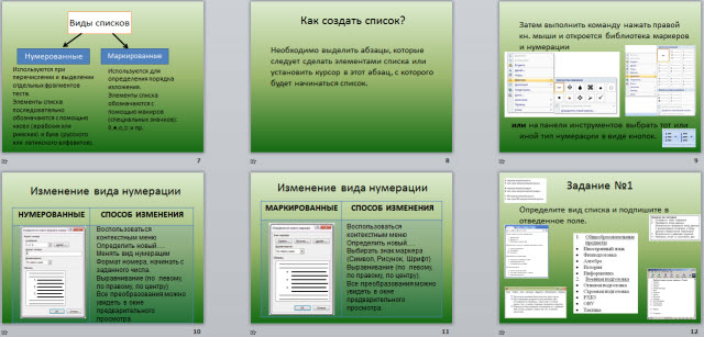 Нумерованные и маркированные списки. 
