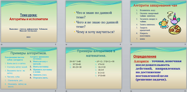 Алгоритмы и исполнители