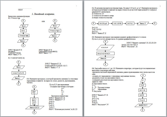 Алгоритмизация и программирование