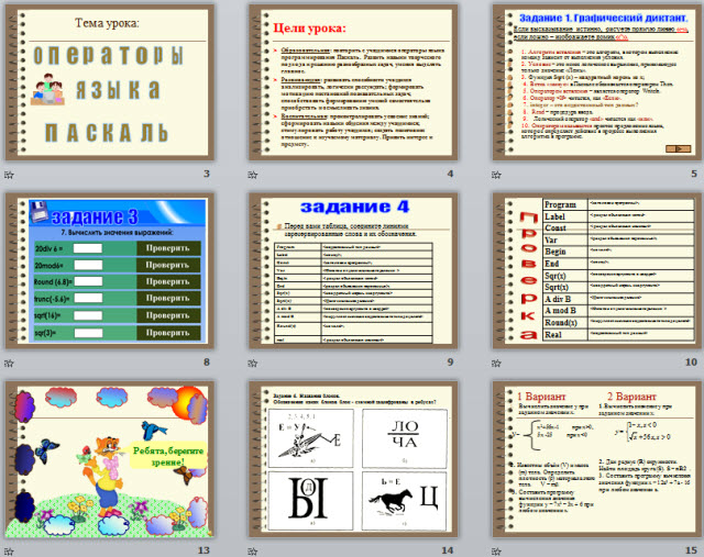Презентации Операторы языка Паскаль
