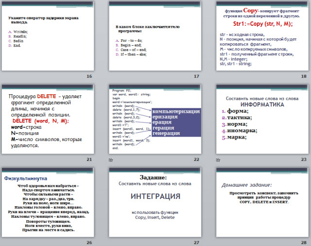 Обработка символьных величин