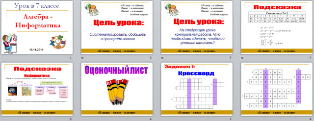 Степень и ее свойства в 7 классе