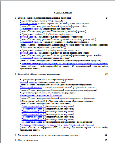 Тесты по теме Информация. Информационные процессы