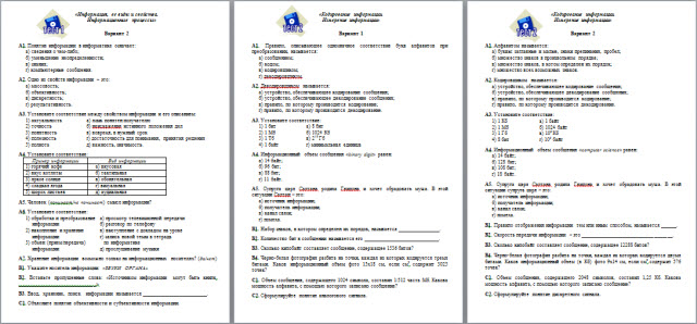 Сборник тестов по всем темам курса Информатика