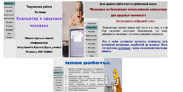 Компьютер и здоровье человека