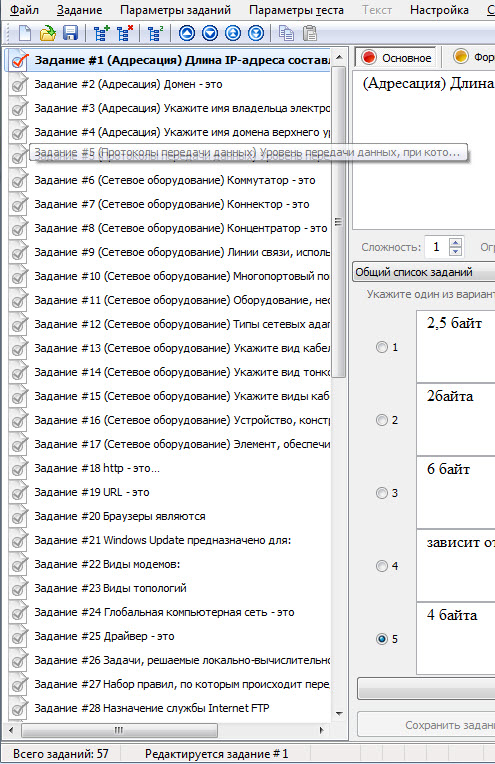 Тест Локальная сеть