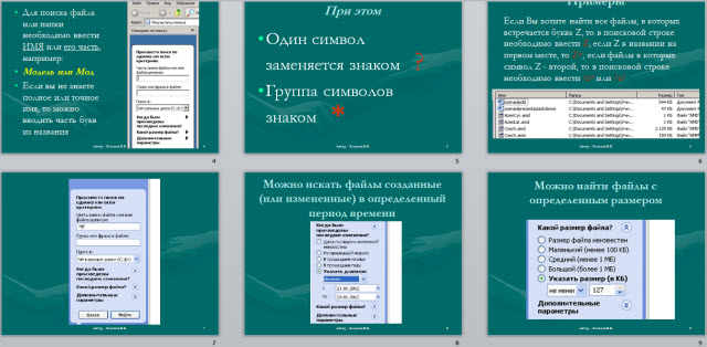 Файлы и папки презентация