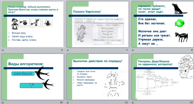 Урок по теме Алгоритм 3 класс