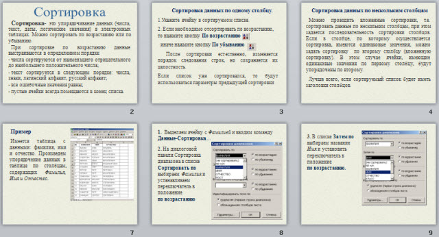 Сортировка данных