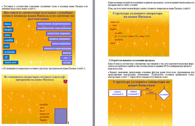 Условный оператор. Решение задач.