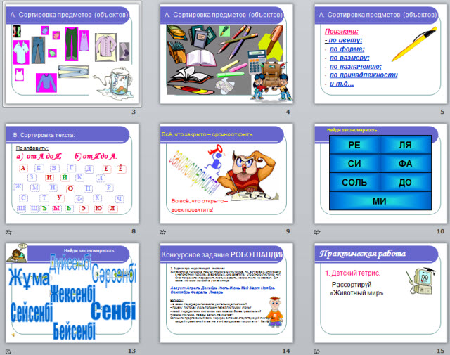 Сортировки и упорядочение
