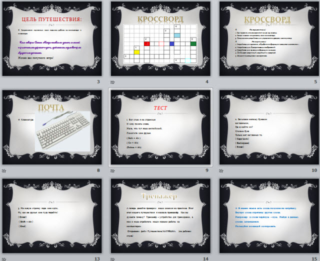 Путешествие по клавишам 5 класс