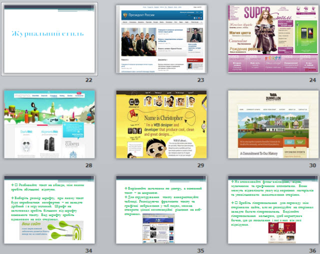 Презентація Стилі веб-дизайну