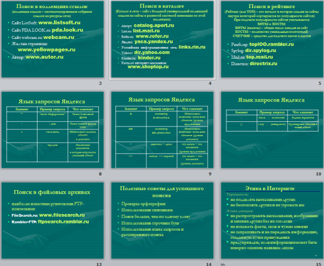 Поиск в сети Интернет