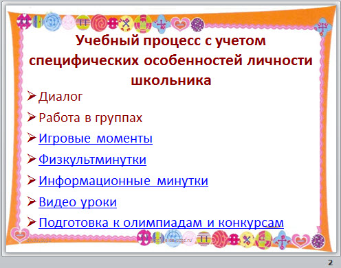 Методика преподавания информатики в начальной школе