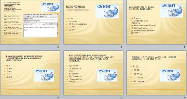 Вопросы для любознательных  КИТ и сетевые технологии