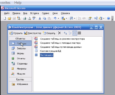 Создание запросов в режиме конструктора