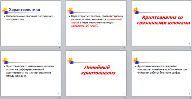 Методы криптоанализа