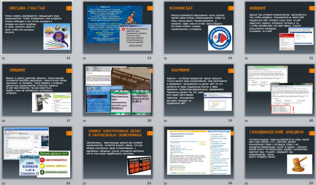Интернет мошенничество