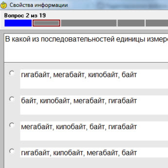 Интерактивный тест Свойства информации  8  класс