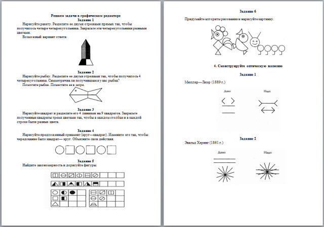 Приемы работы в графическом редакторе Microsoft Paint