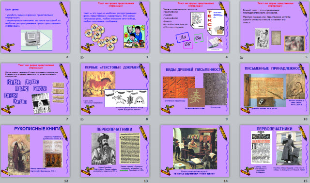 Текст как форма представления информации