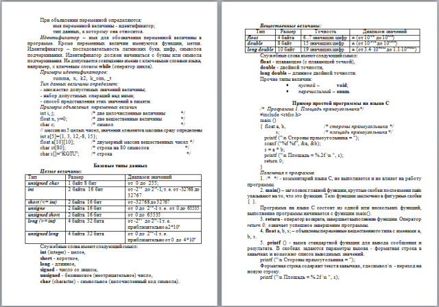 Программирование на языке С