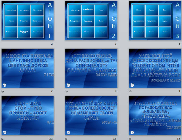 Умники и умницы