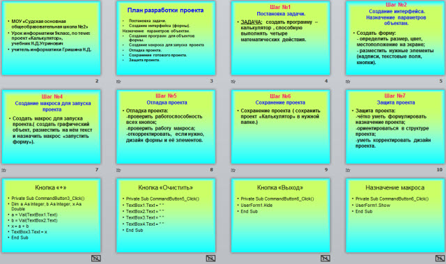 Конспект урока  Калькулятор  9 класс